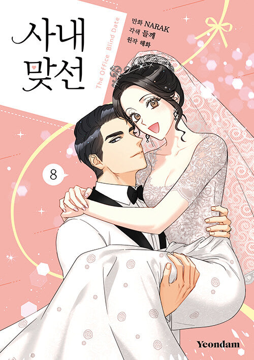 abusinessproposalmanhwabookvolume8koreanversiondkshop