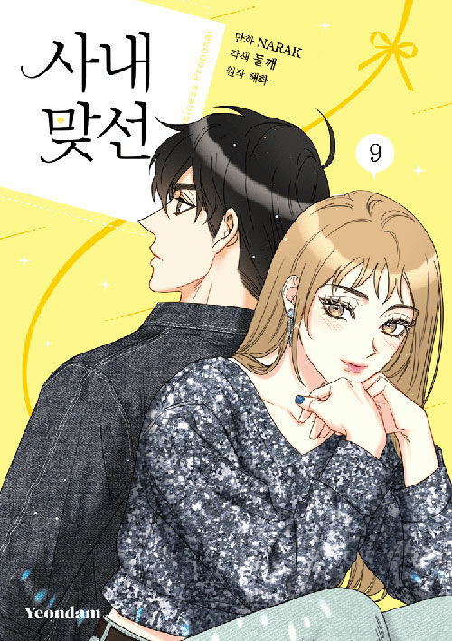 abusinessproposalmanhwabookvolume9koreanversiondkshop
