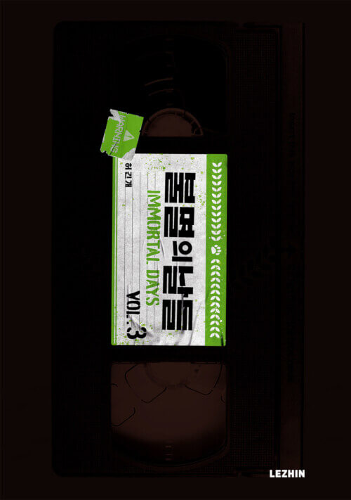 immortaldaysmanhwabookvolume3koreanversiondkshop