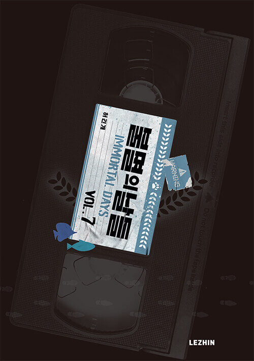 immortaldaysmanhwabookvolume7koreanversiondkshop
