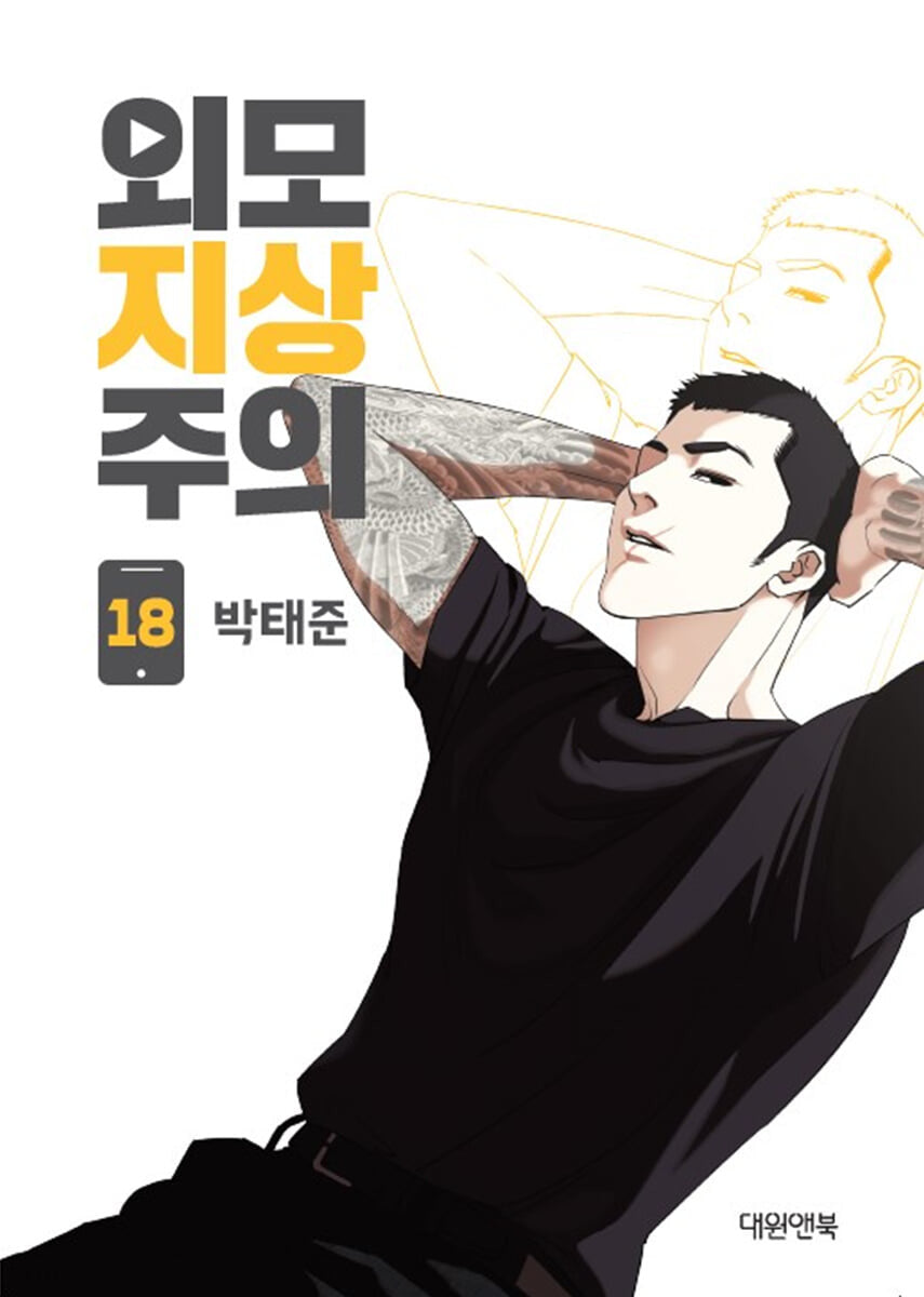 lookismkmanhwabookvolume18dkshop