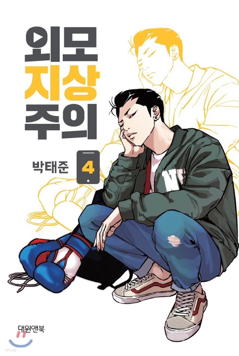 lookismkmanhwabookvolume4dkshop