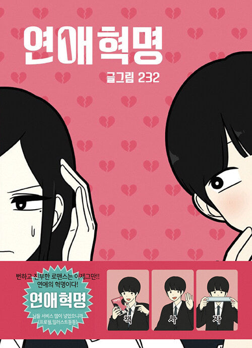 loverevolutionmanhwabookvolume1koreanversiondkshop