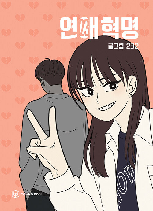 loverevolutionmanhwabookvolume23koreanversiondkshop