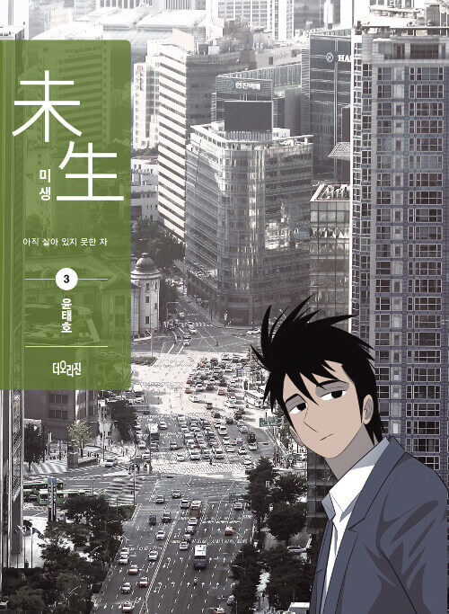 misaengincompletelifemanhwabookseasaon1volume3koreanversionrecovereditiondkshop