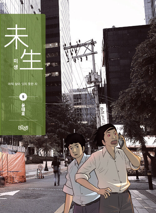 misaengincompletelifemanhwabookseasaon1volume5koreanversionrecovereditiondkshop