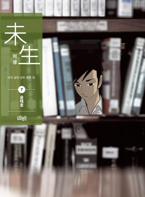 misaengincompletelifemanhwabookseasaon1volume7koreanversionrecovereditiondkshop