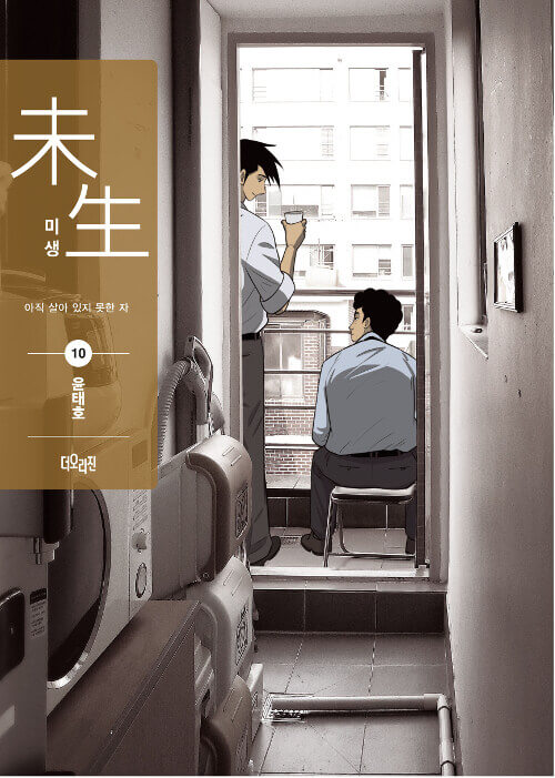 misaengincompletelifemanhwabookseasaon2volume10koreanversionrecovereditiondkshop