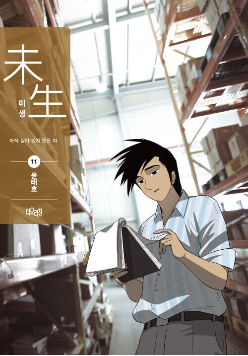 misaengincompletelifemanhwabookseasaon2volume11koreanversionrecovereditiondkshop