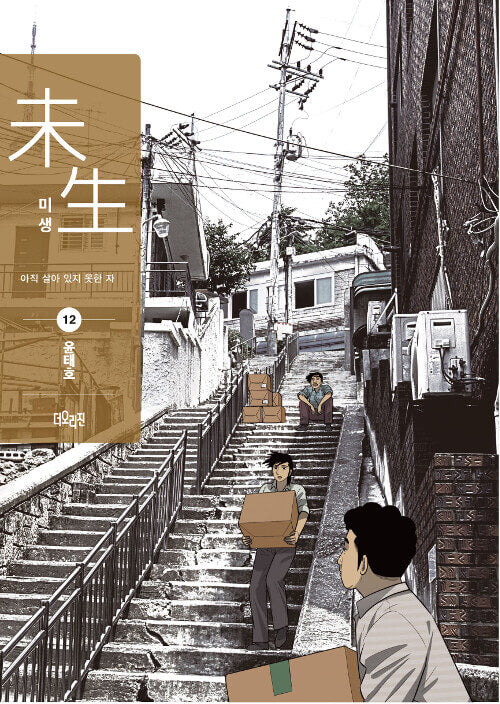 misaengincompletelifemanhwabookseasaon2volume12koreanversionrecovereditiondkshop