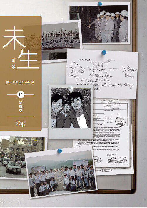 misaengincompletelifemanhwabookseasaon2volume14koreanversionrecovereditiondkshop