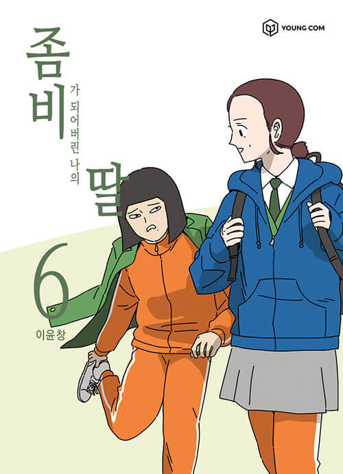 mydaughterisazombiemanhwabookvolume6koreanversiondkshop