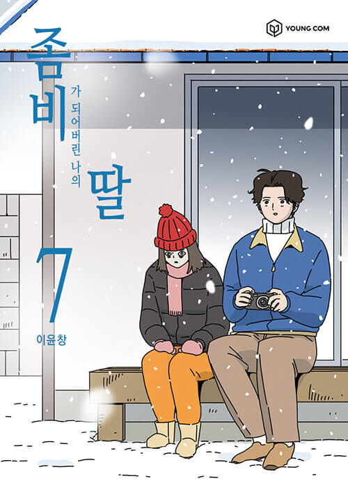 mydaughterisazombiemanhwabookvolume7koreanversiondkshop