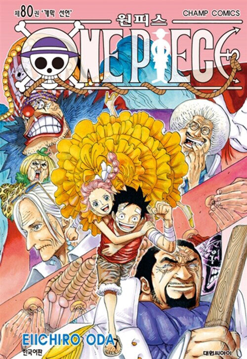 onepiecemanhwabookvolume80koreanversiondkshop