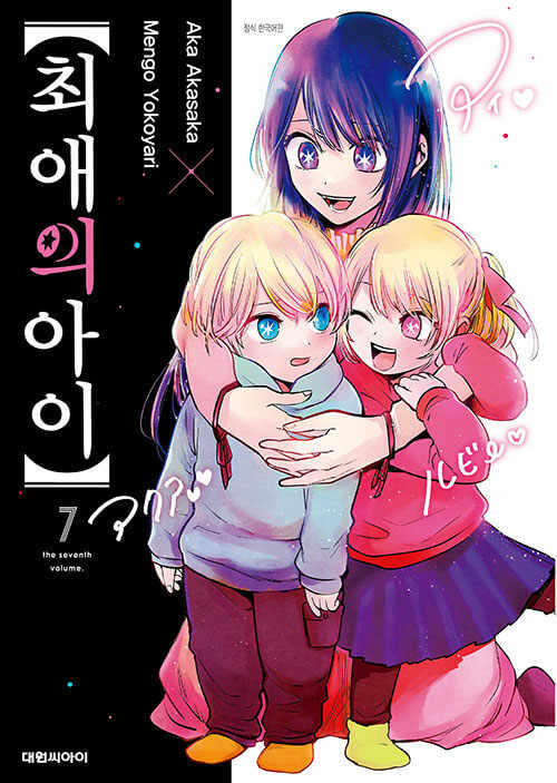 oshinokomanhwabookvolume7koreanversiondkshop