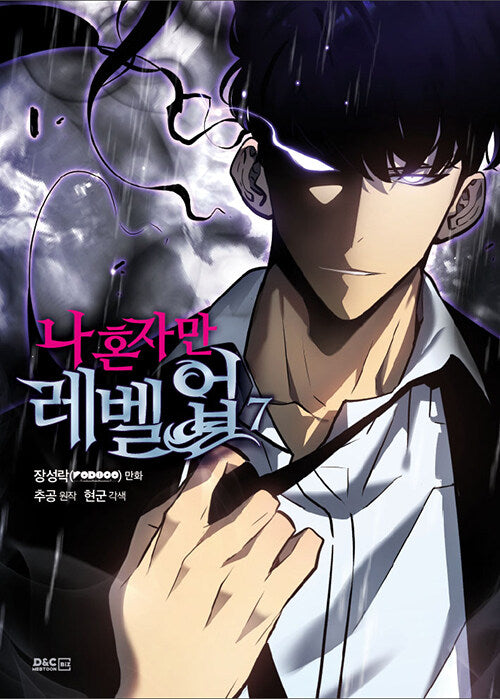 sololevelingmanhwabookvolume7koreanversiondkshop