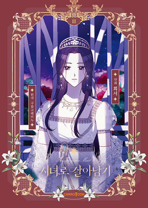 survivingasamaidvolume3kmanhwabookkoreanversiondkshop